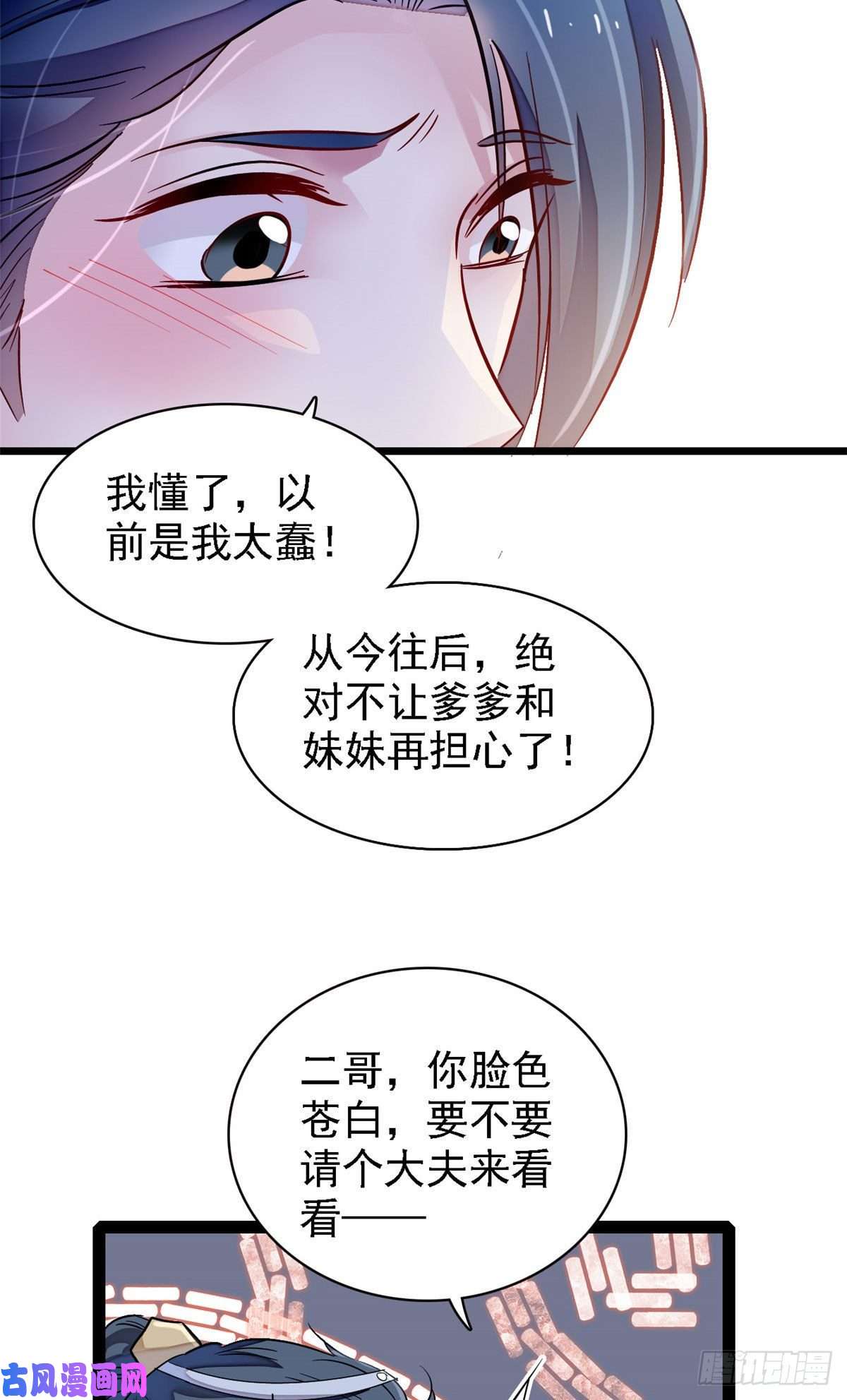 似锦第95话 岳父好感加300