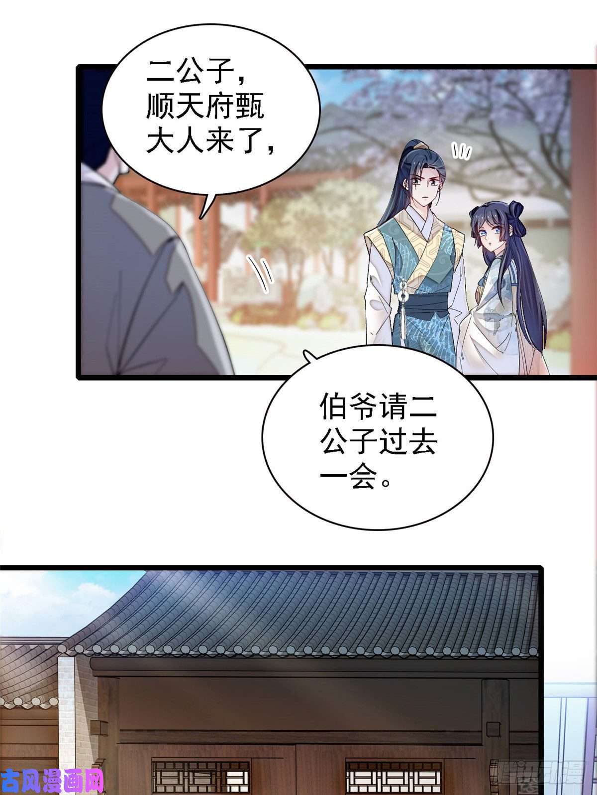 似锦第95话 岳父好感加300