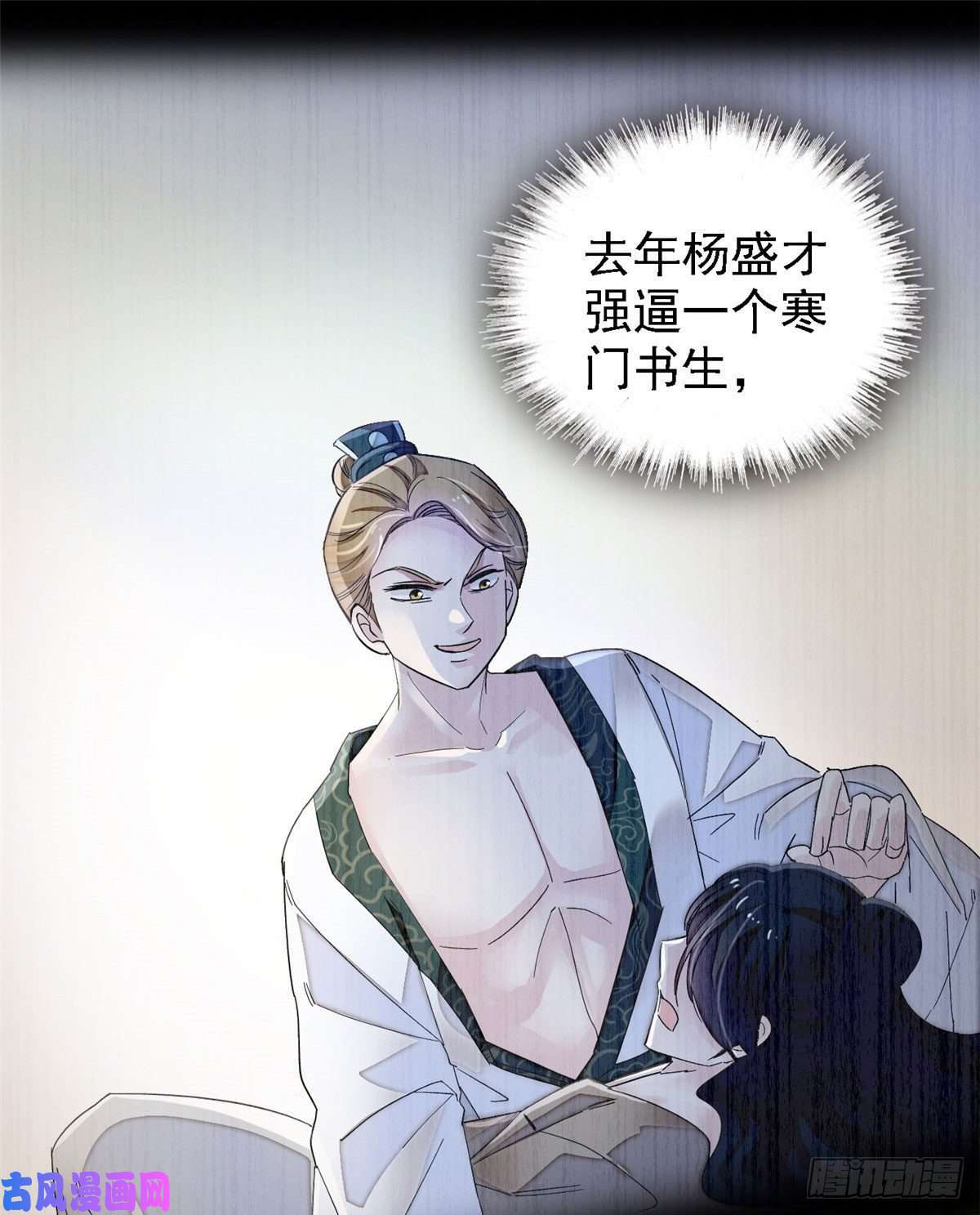 似锦第95话 岳父好感加300