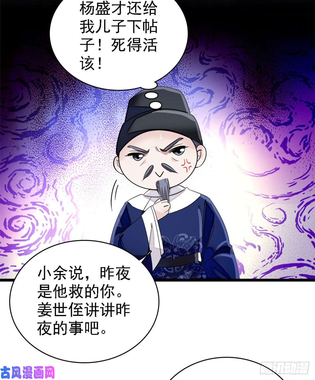 似锦第95话 岳父好感加300