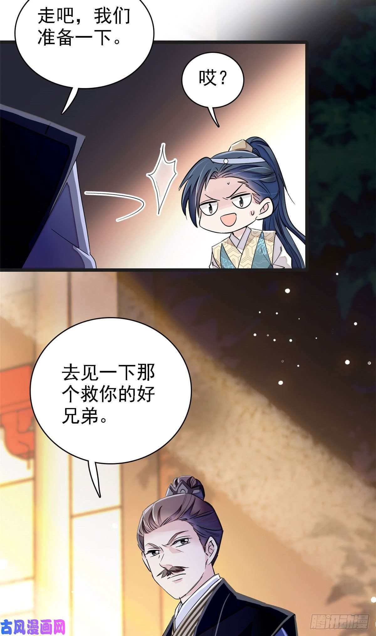 似锦第95话 岳父好感加300