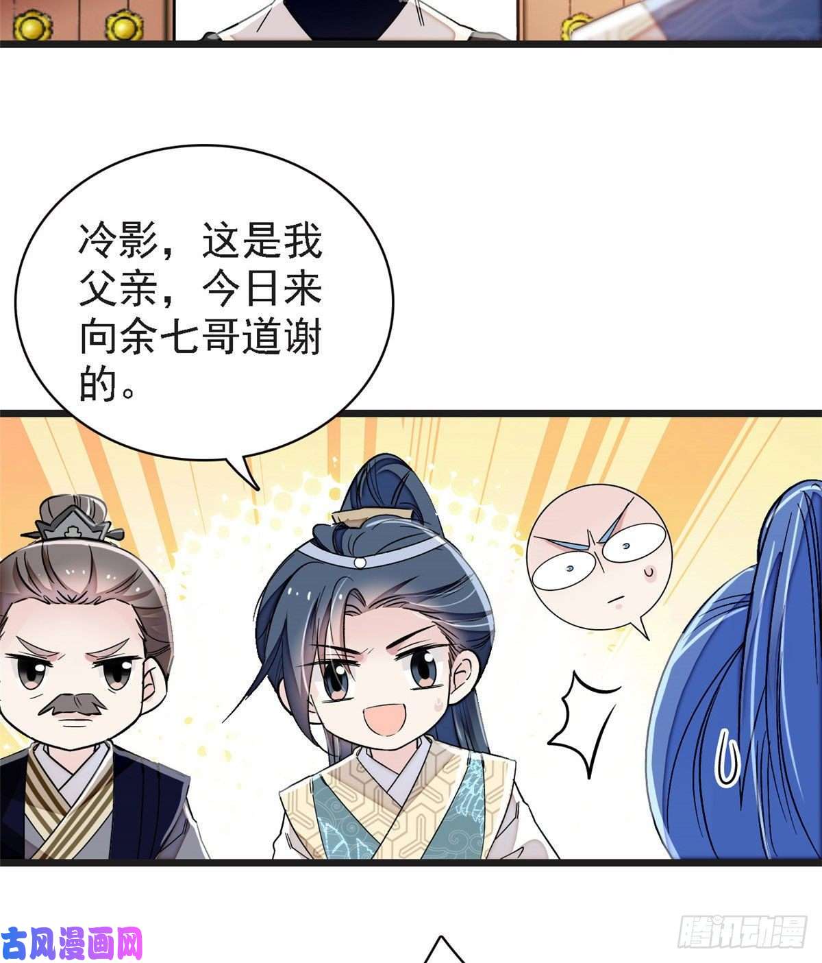似锦第95话 岳父好感加300