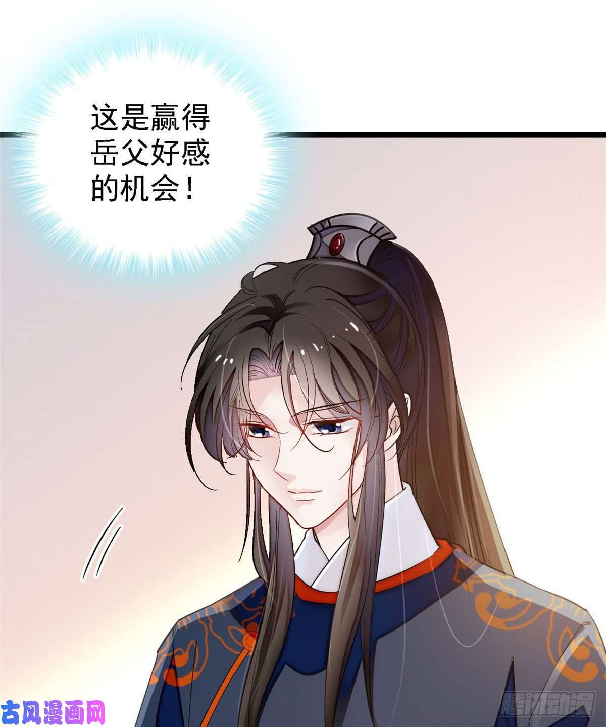似锦第95话 岳父好感加300