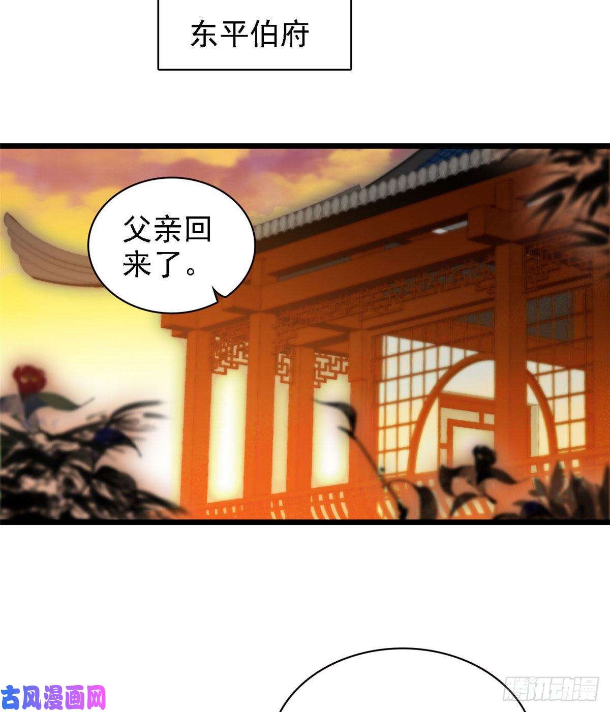 似锦第95话 岳父好感加300