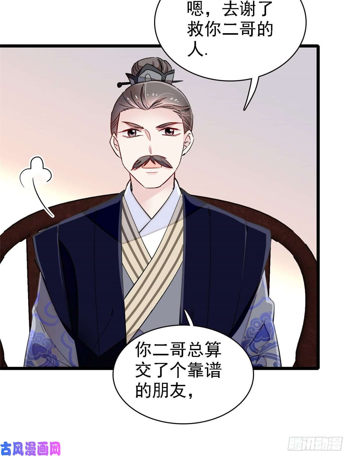 似锦第95话 岳父好感加300