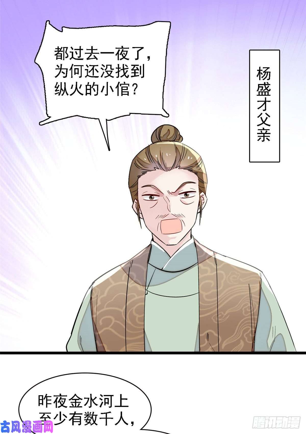 似锦第95话 岳父好感加300