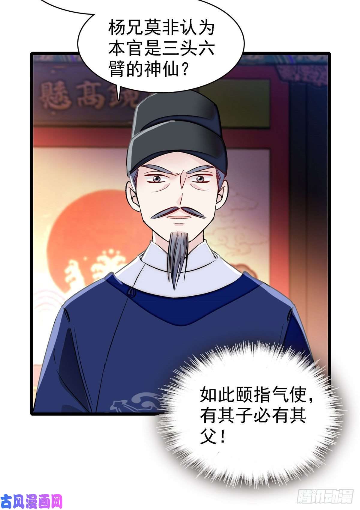 似锦第95话 岳父好感加300