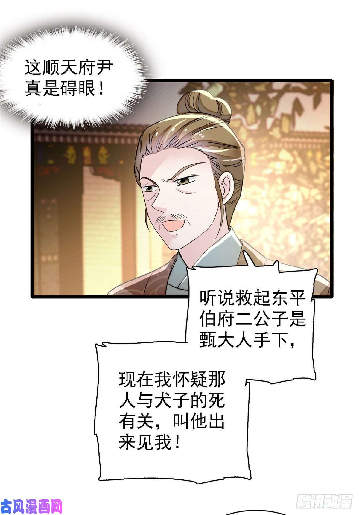 似锦第95话 岳父好感加300
