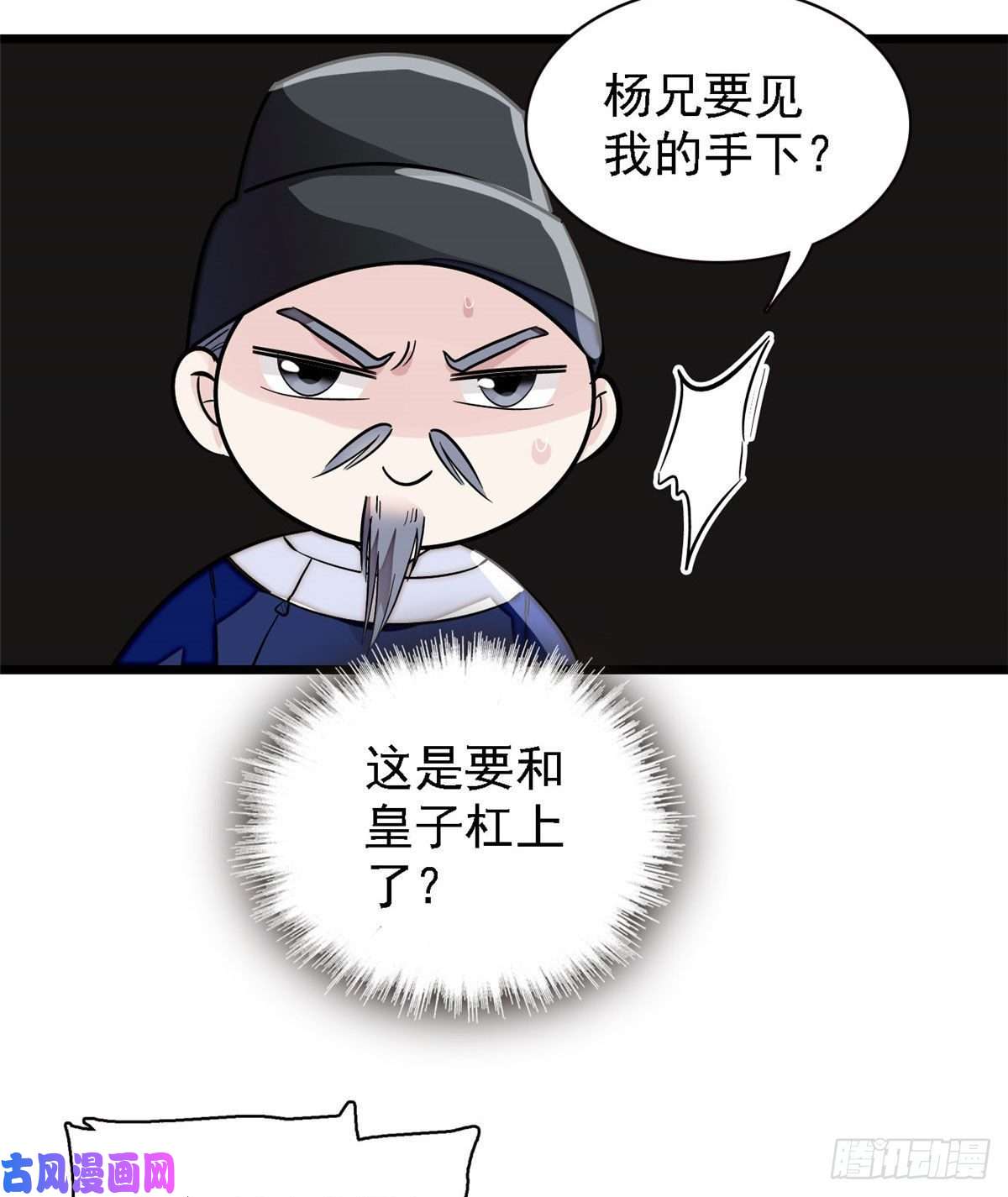 似锦第95话 岳父好感加300