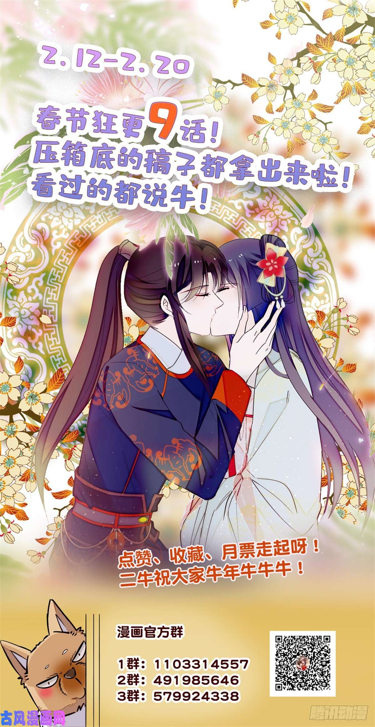 似锦第95话 岳父好感加300