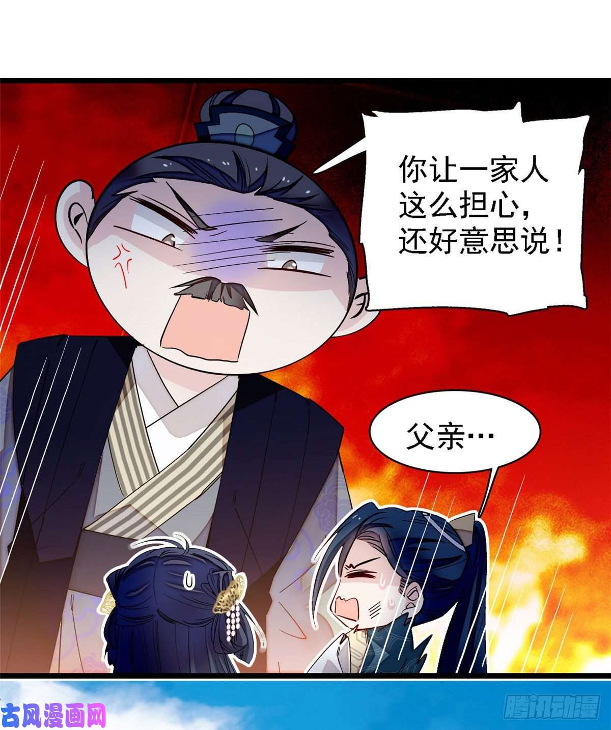 似锦第95话 岳父好感加300