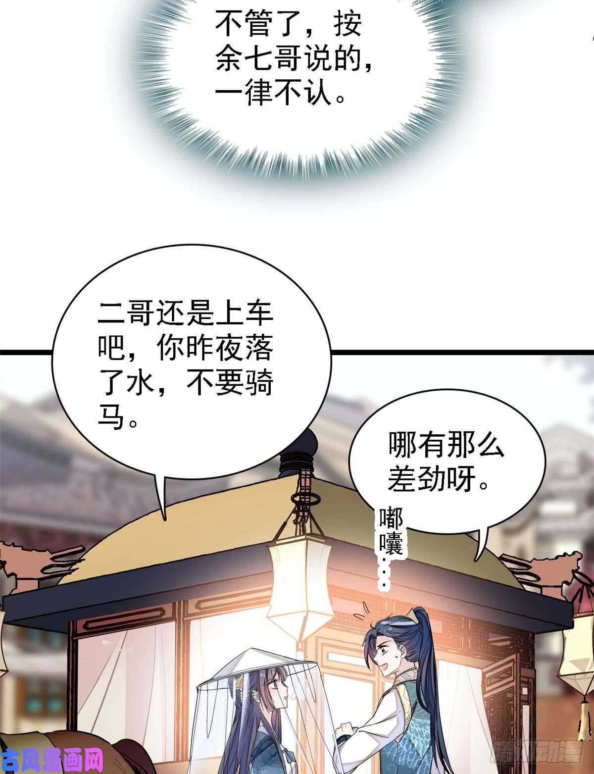 似锦第96话 与季崇易重逢