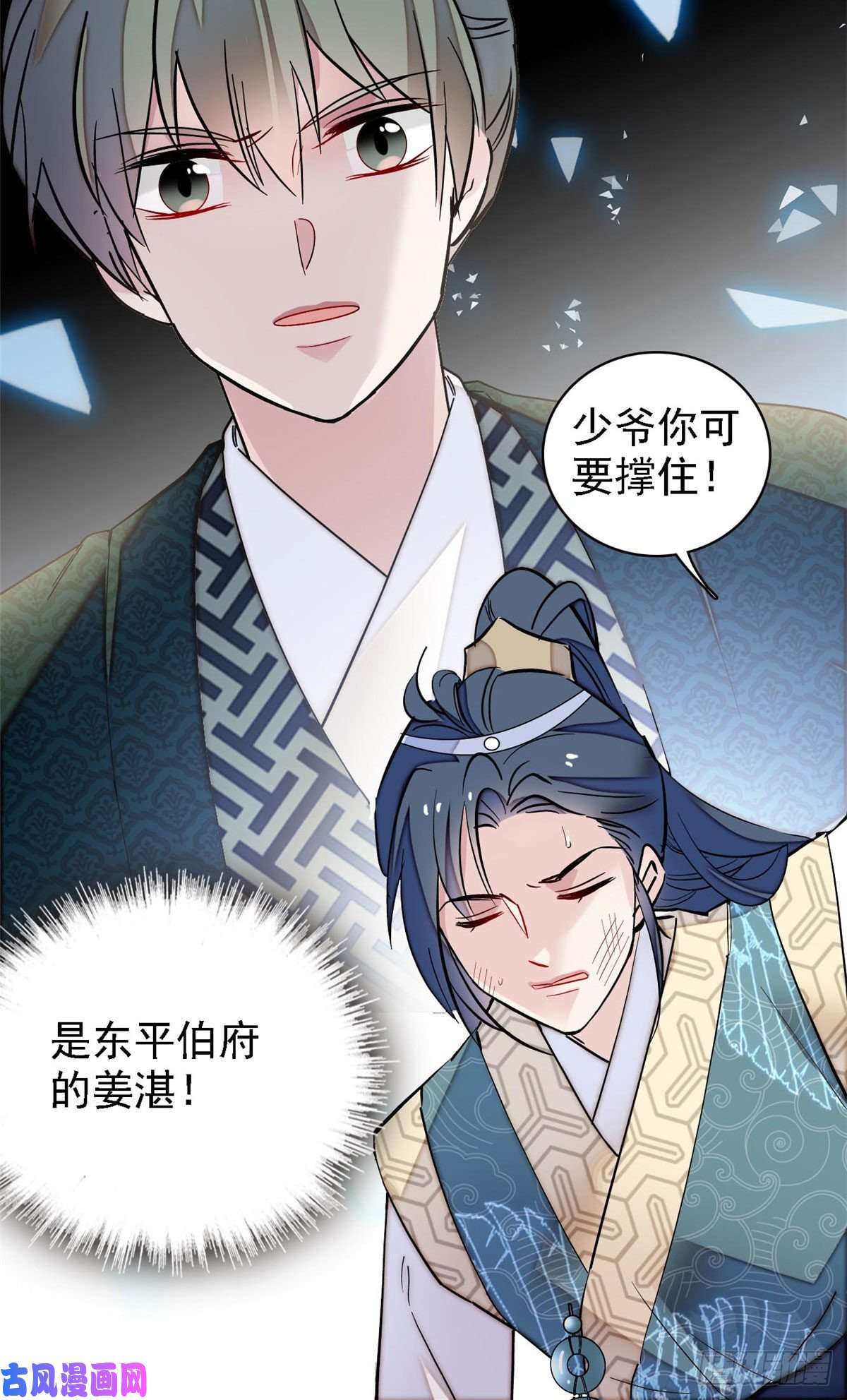 似锦第96话 与季崇易重逢