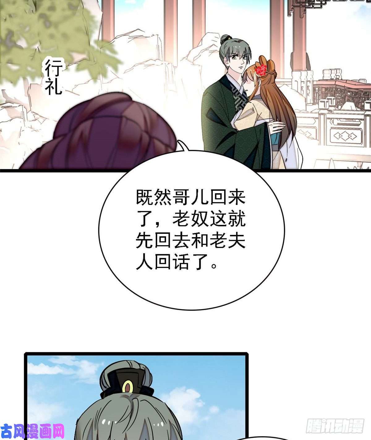 似锦第97话 季郎，你是后悔了吗？
