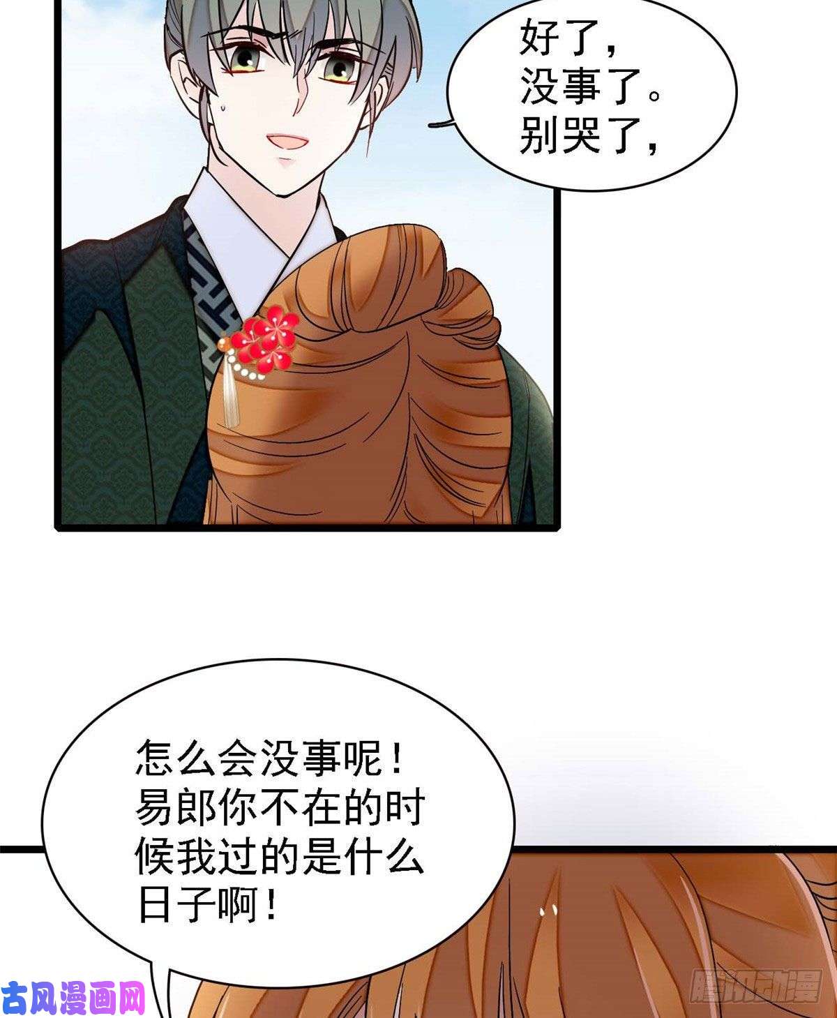 似锦第97话 季郎，你是后悔了吗？
