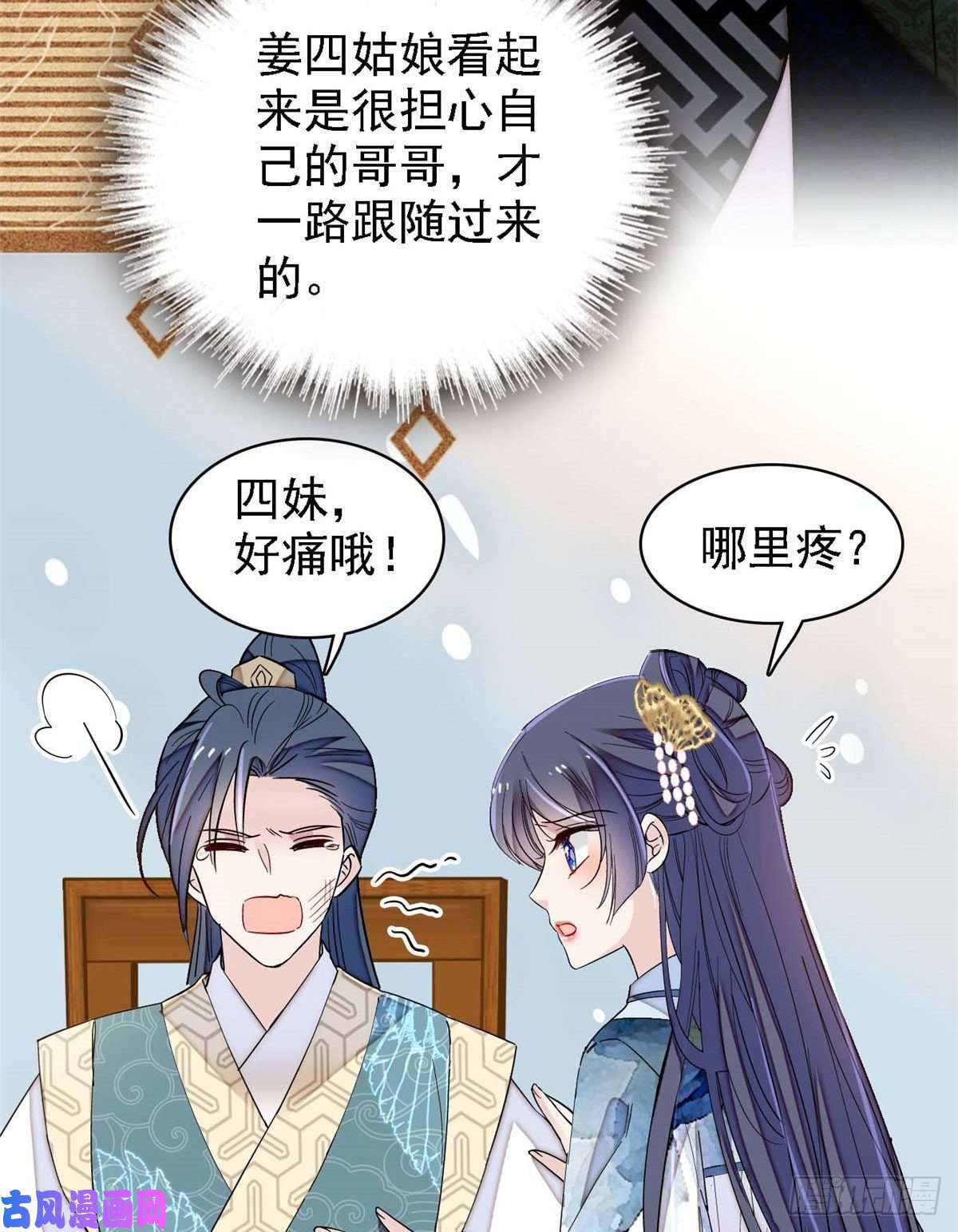 似锦第97话 季郎，你是后悔了吗？