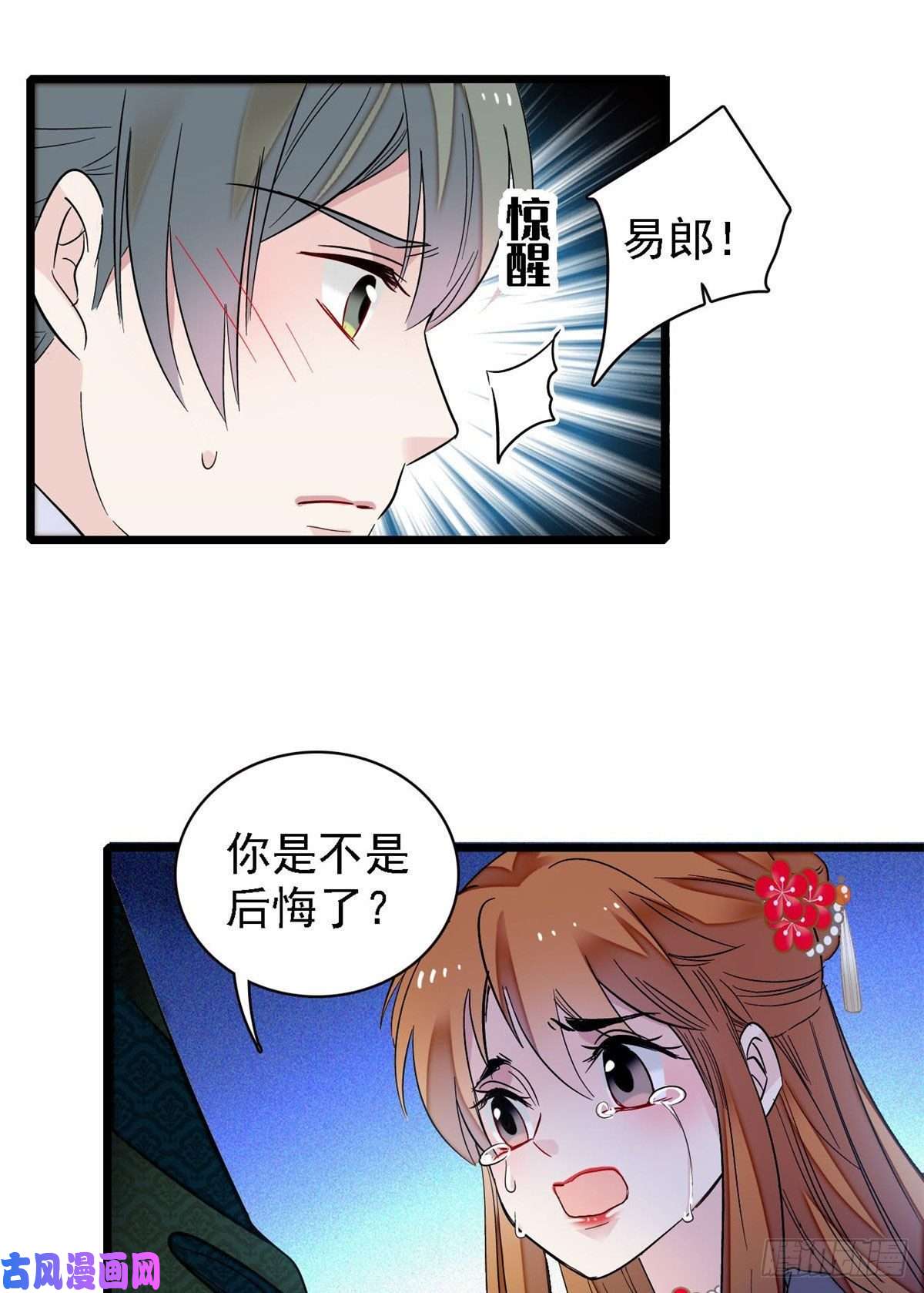 似锦第97话 季郎，你是后悔了吗？