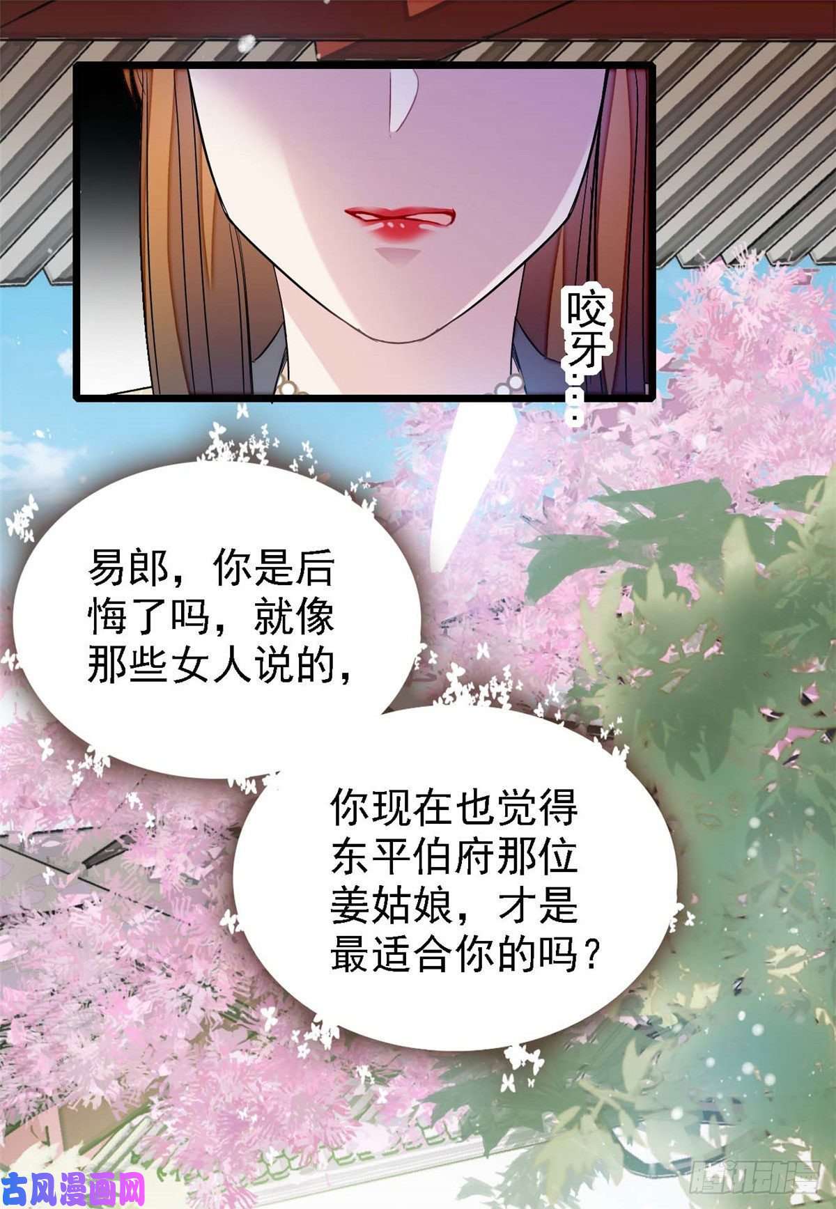 似锦第97话 季郎，你是后悔了吗？