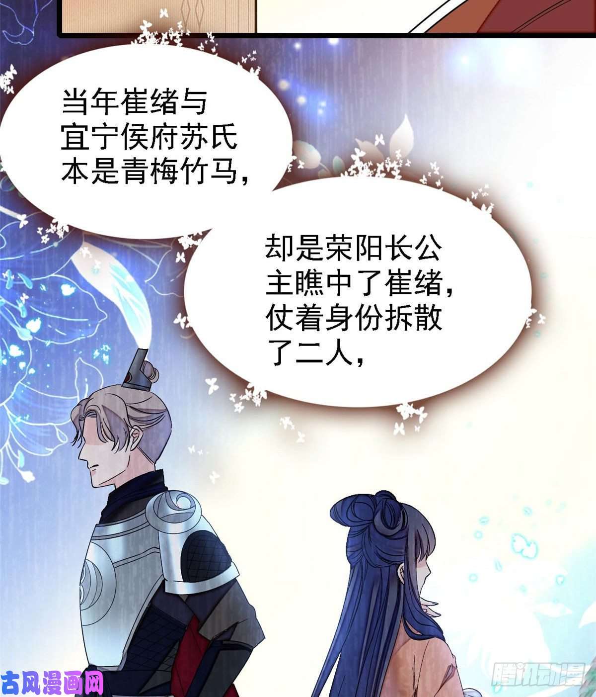 似锦第97话 季郎，你是后悔了吗？
