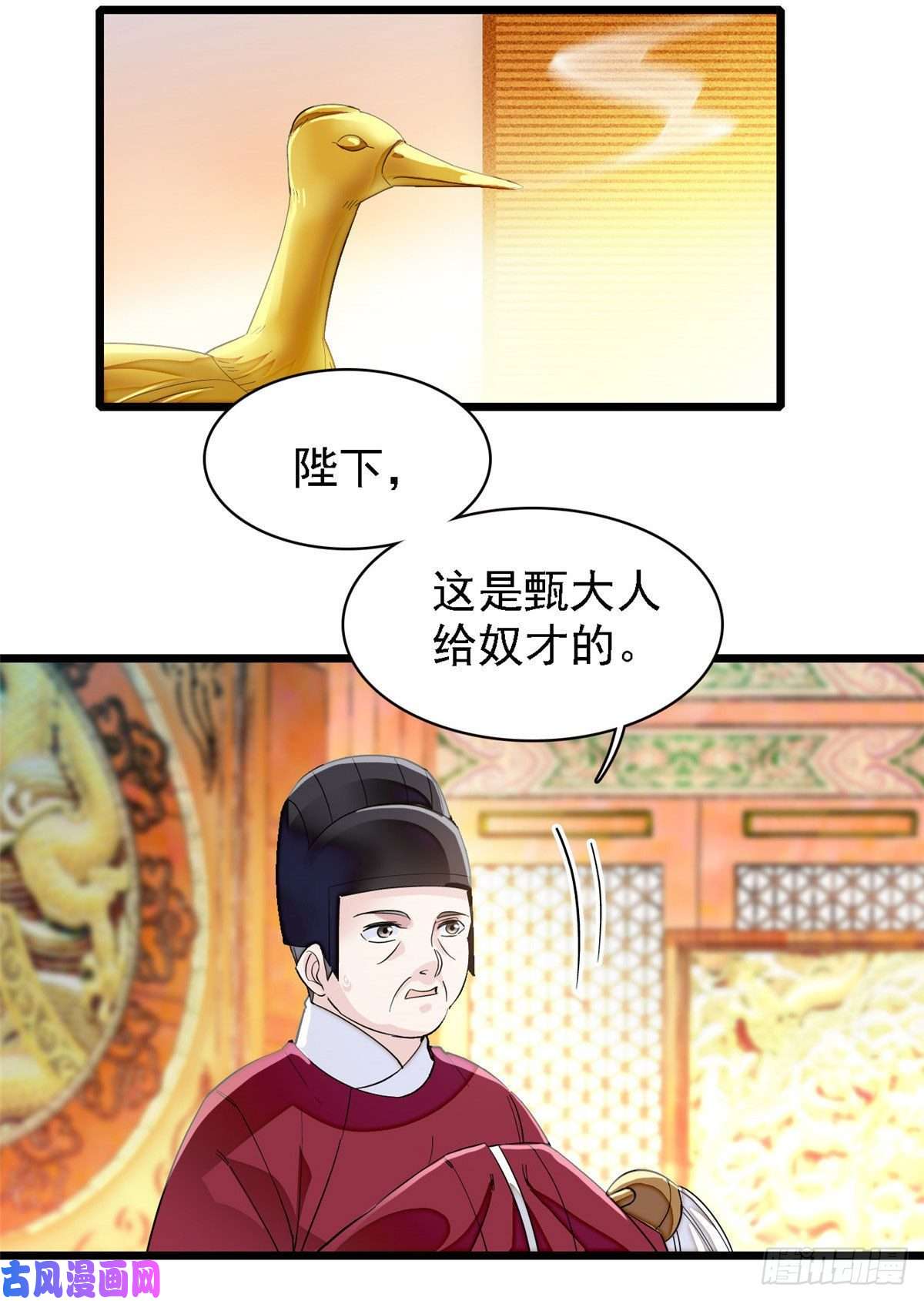 似锦第98话 恶女崔明月