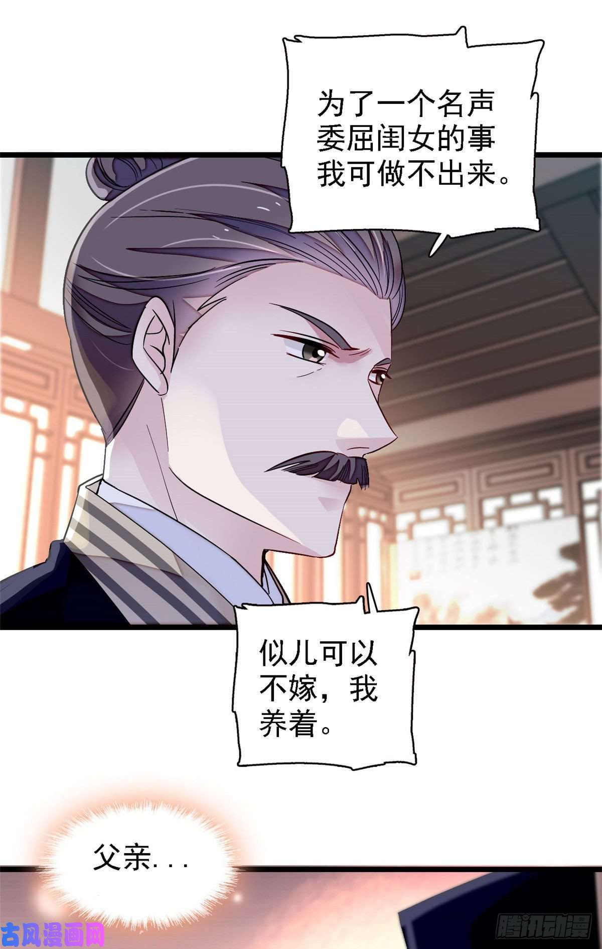似锦第98话 恶女崔明月