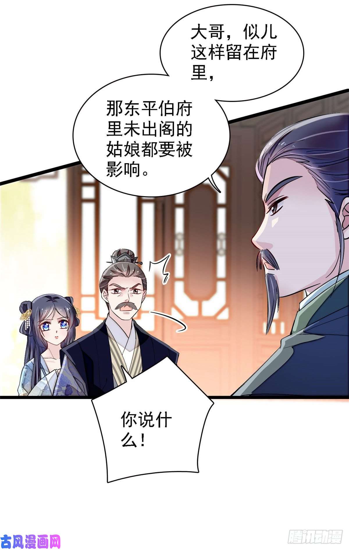 似锦第98话 恶女崔明月