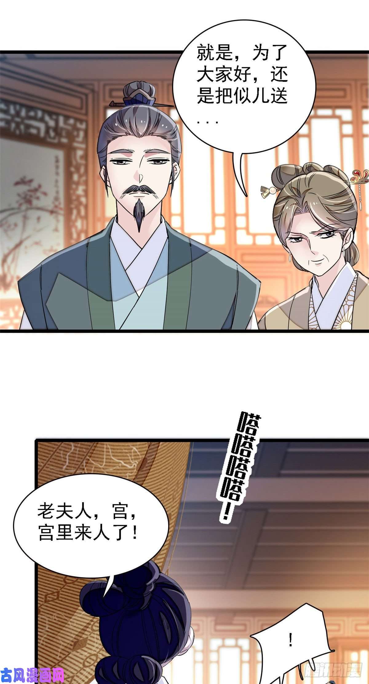 似锦第98话 恶女崔明月