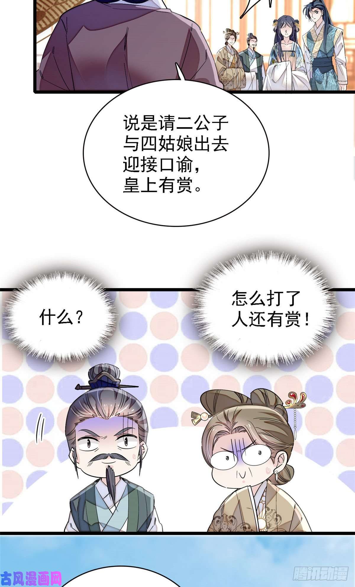 似锦第98话 恶女崔明月