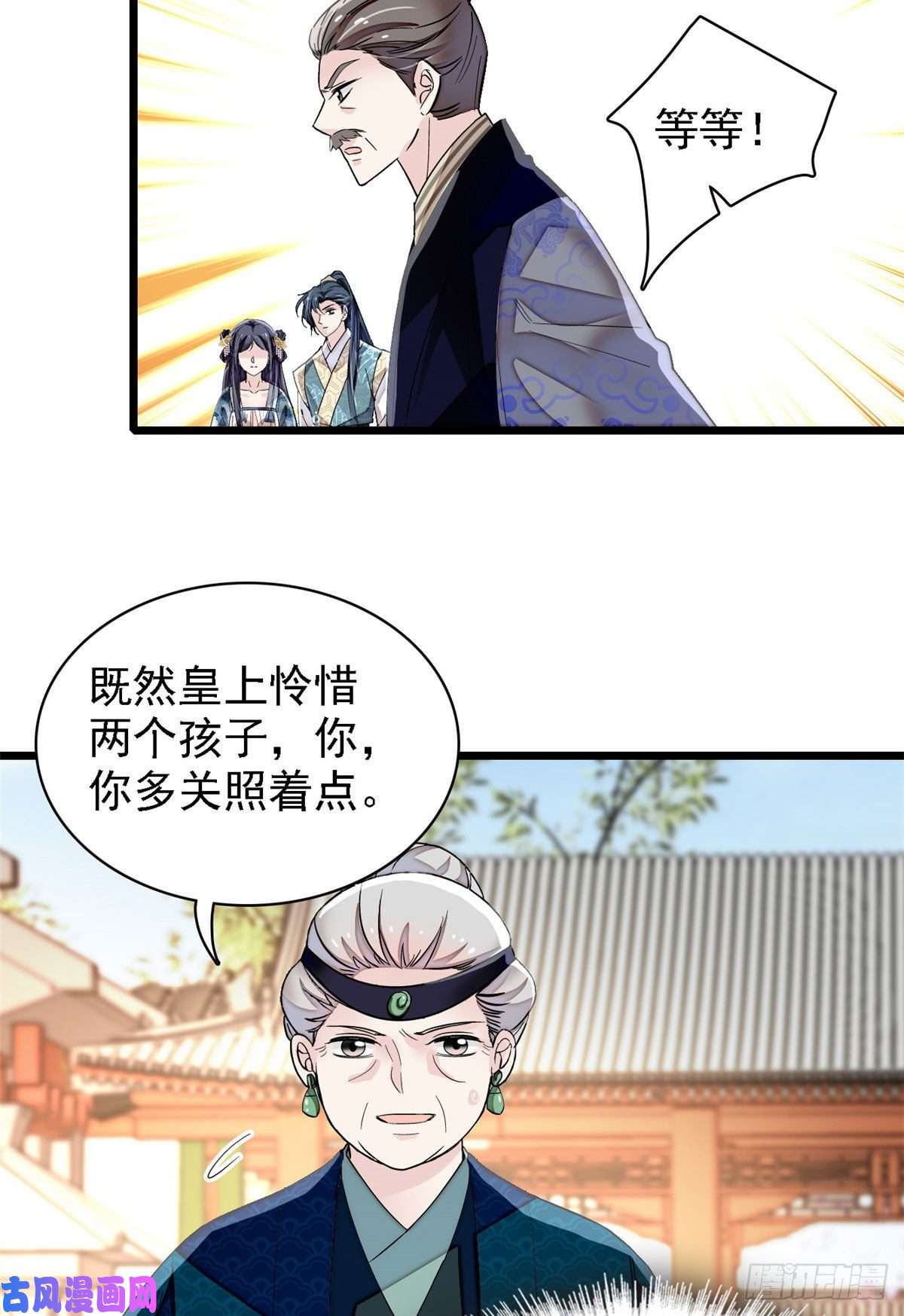 似锦第98话 恶女崔明月