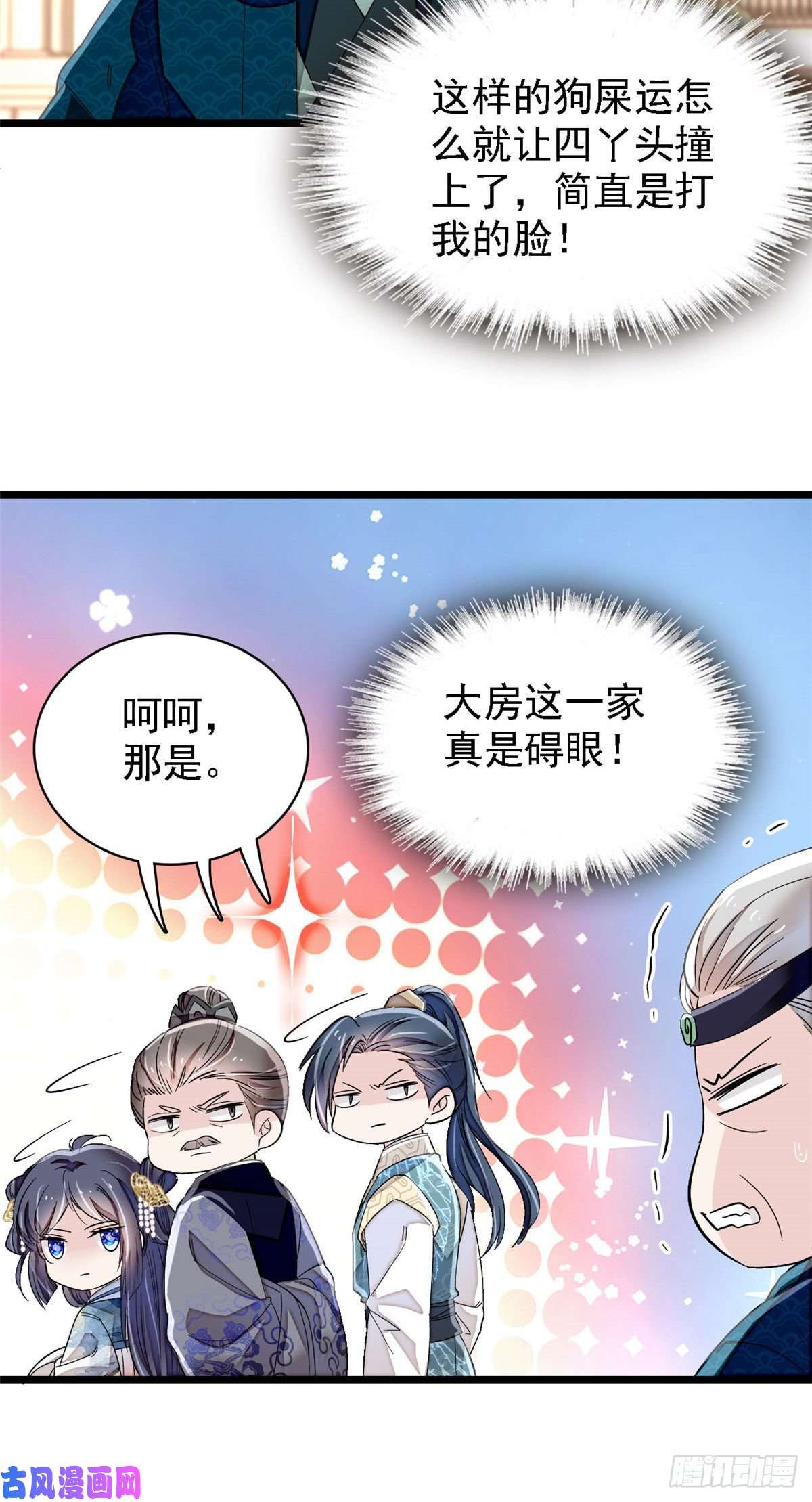 似锦第98话 恶女崔明月