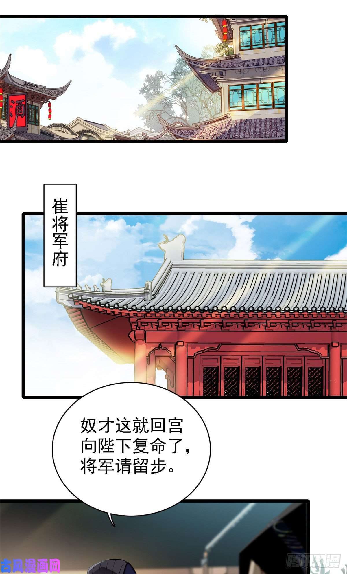 似锦第98话 恶女崔明月