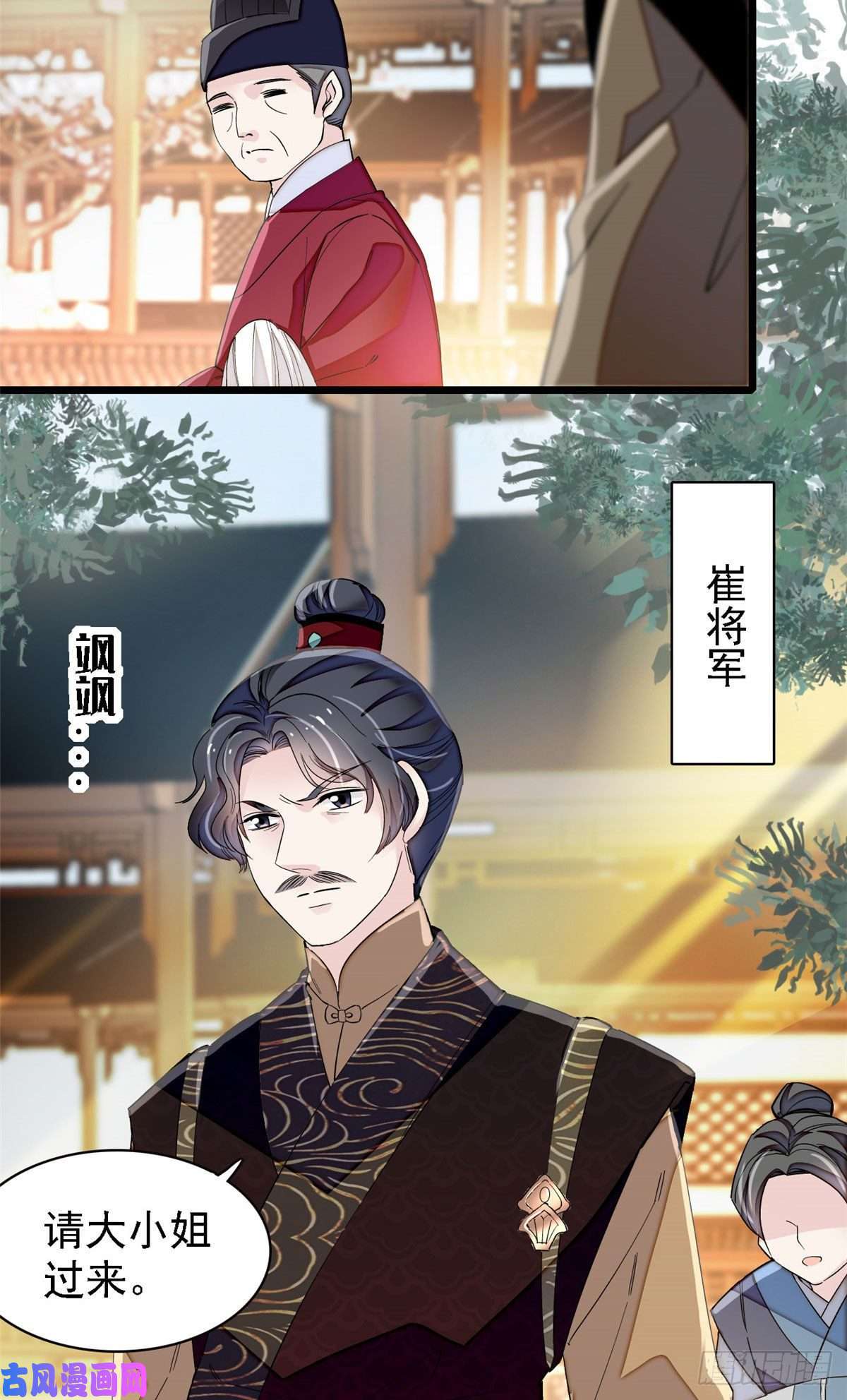似锦第98话 恶女崔明月