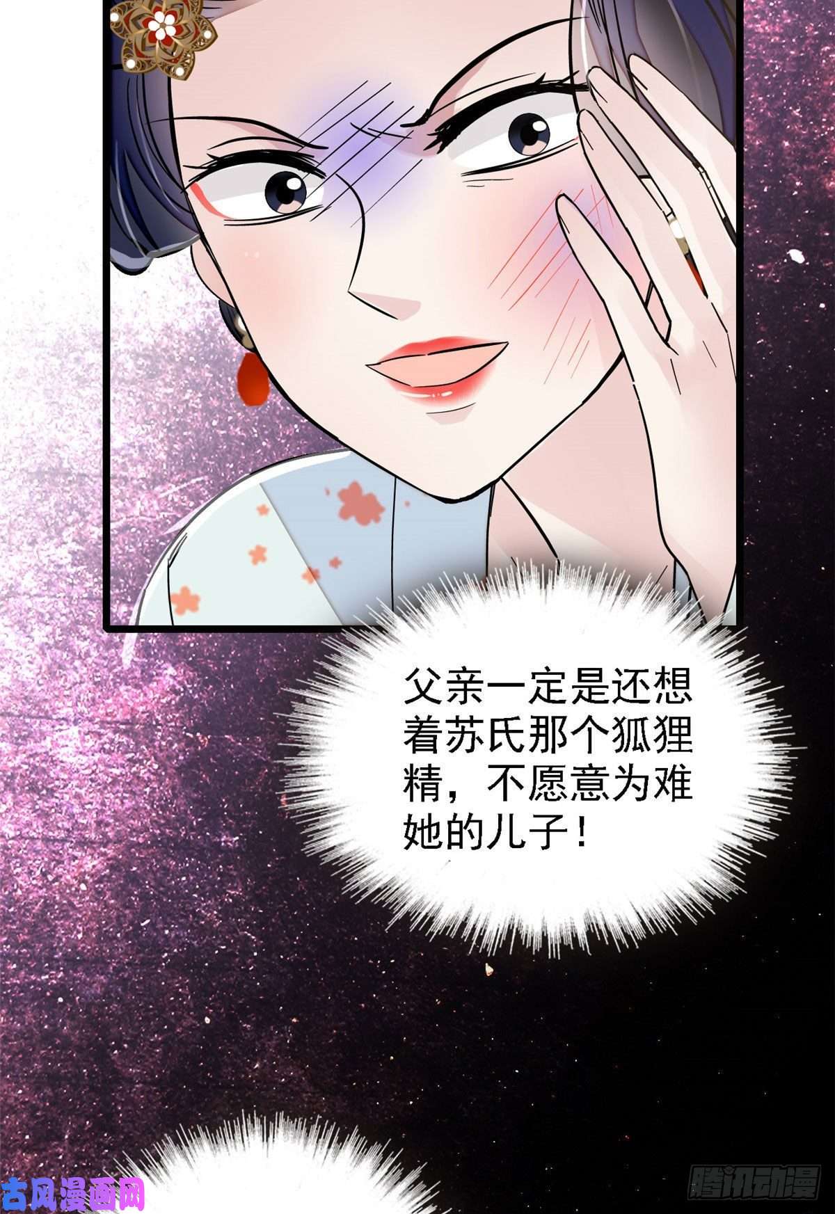 似锦第98话 恶女崔明月