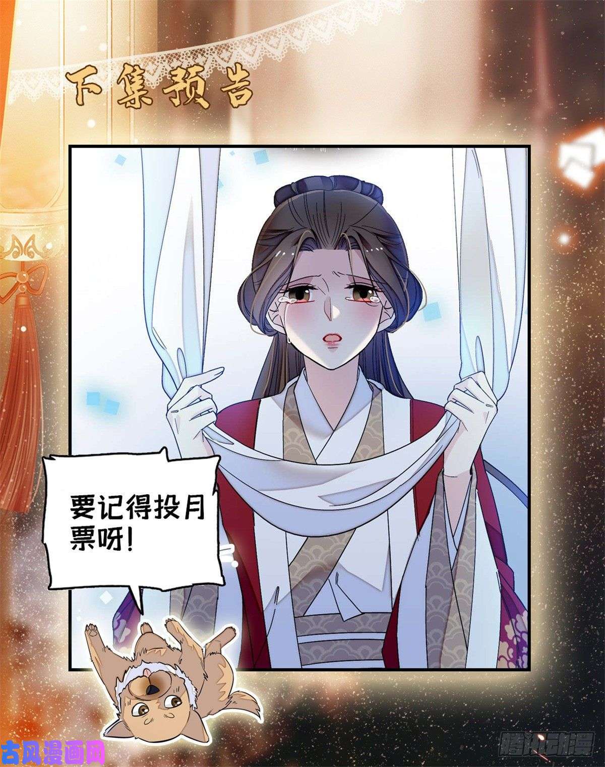 似锦第98话 恶女崔明月