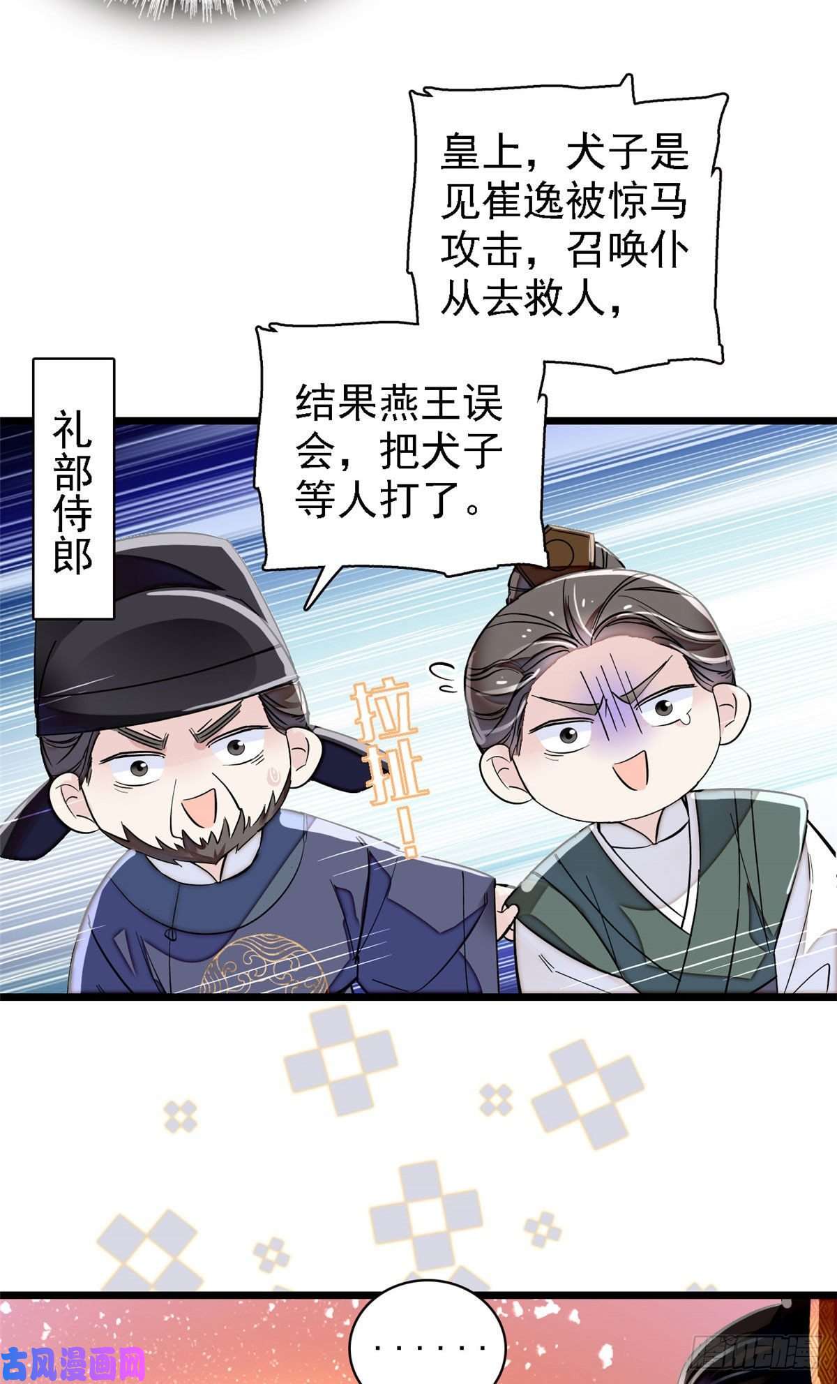 似锦第98话 恶女崔明月