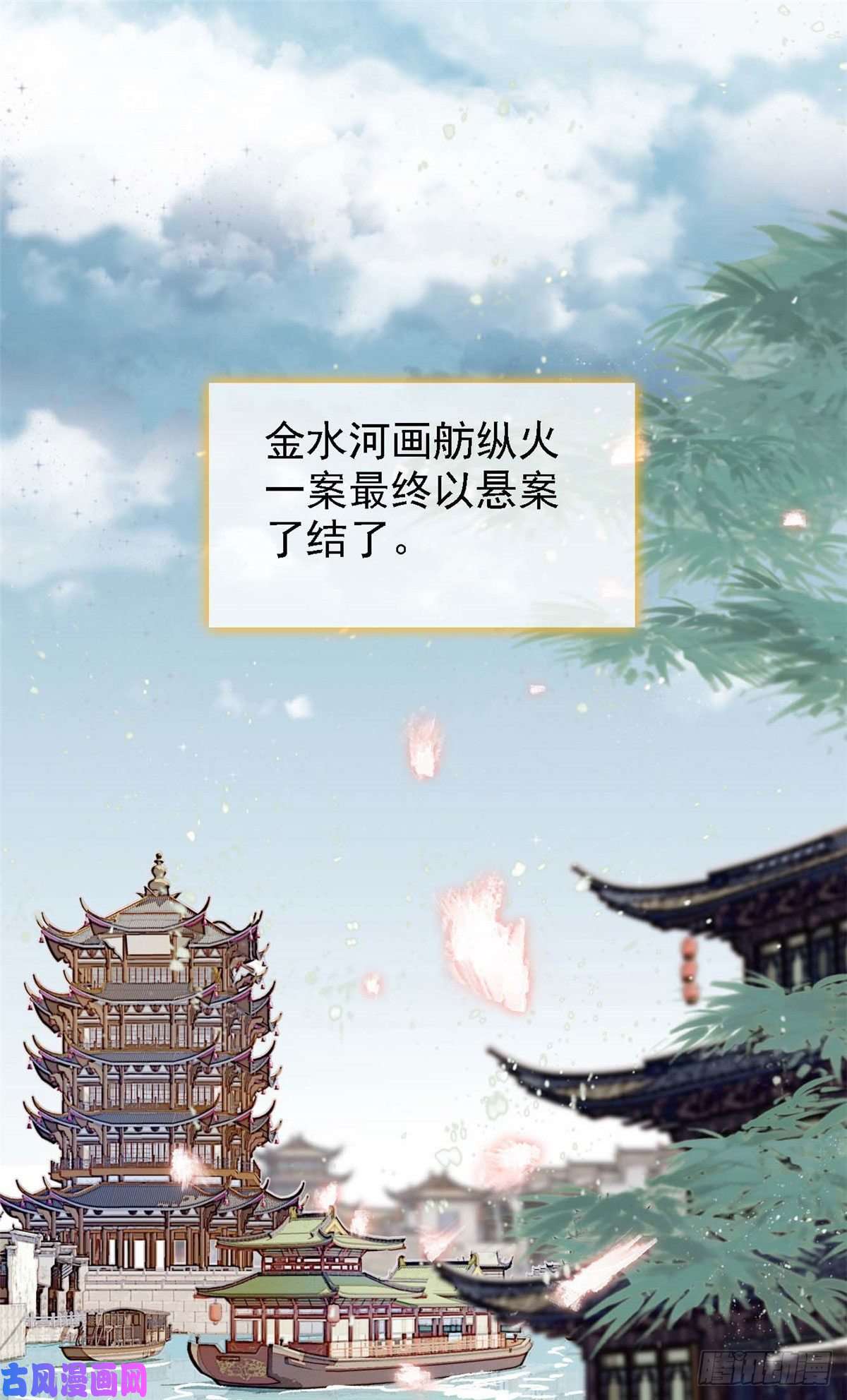 似锦第99话 噩梦