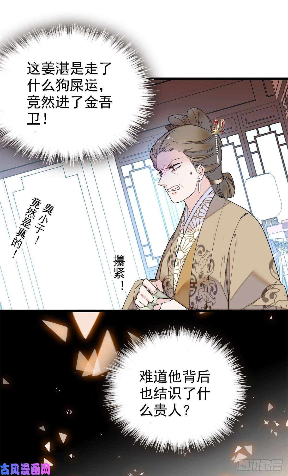 似锦第99话 噩梦