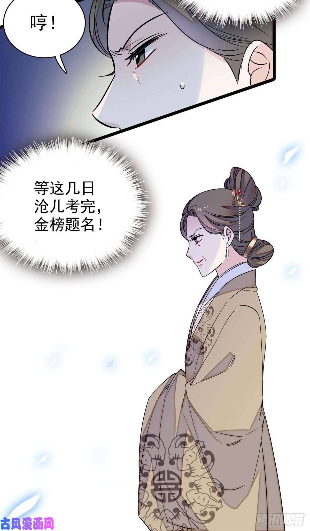 似锦第99话 噩梦