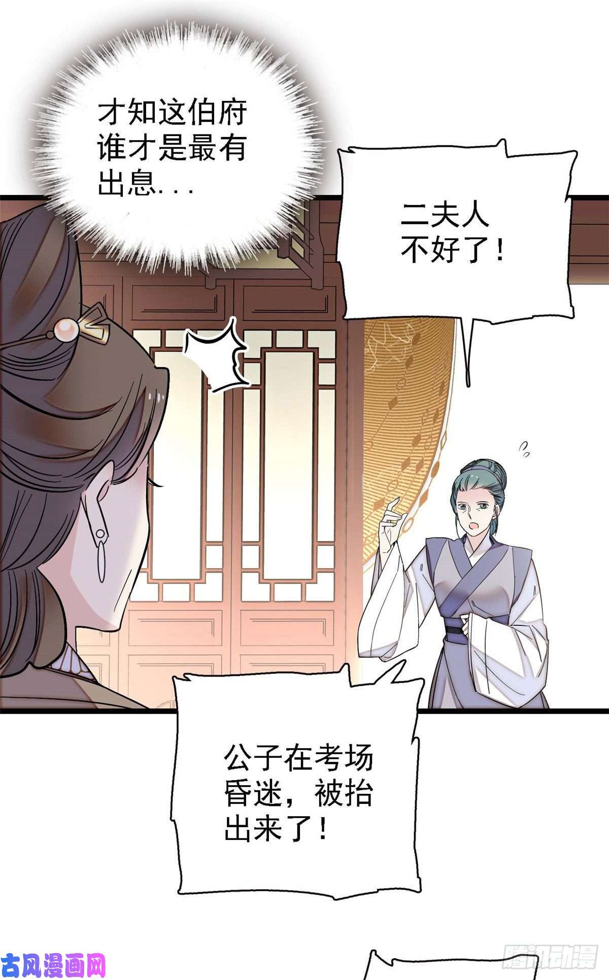 似锦第99话 噩梦