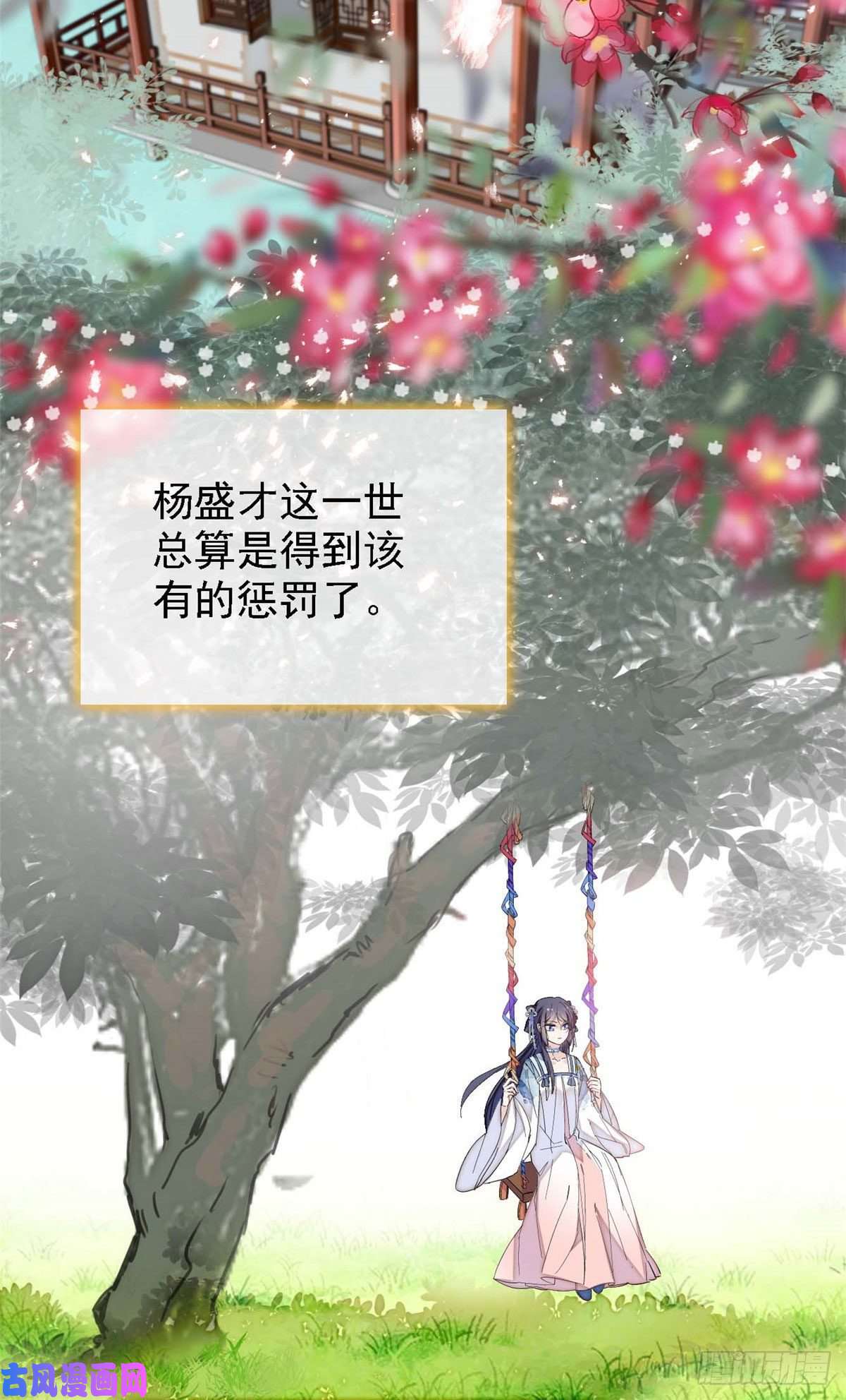 似锦第99话 噩梦