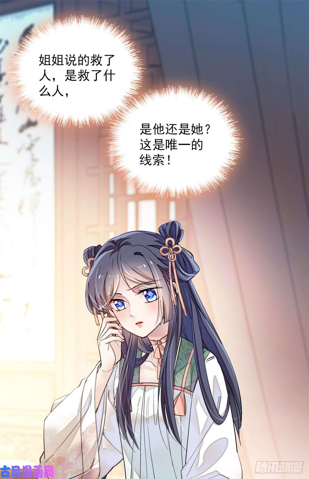 似锦第100话 乌苗圣女
