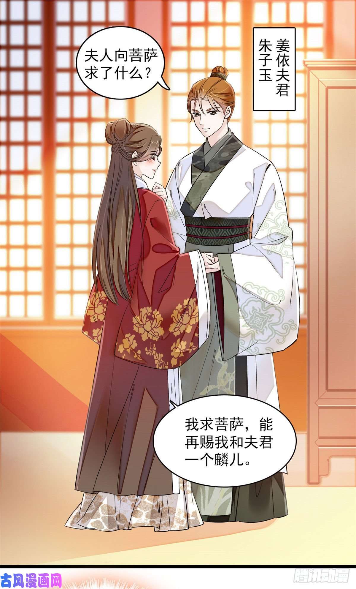 似锦第100话 乌苗圣女