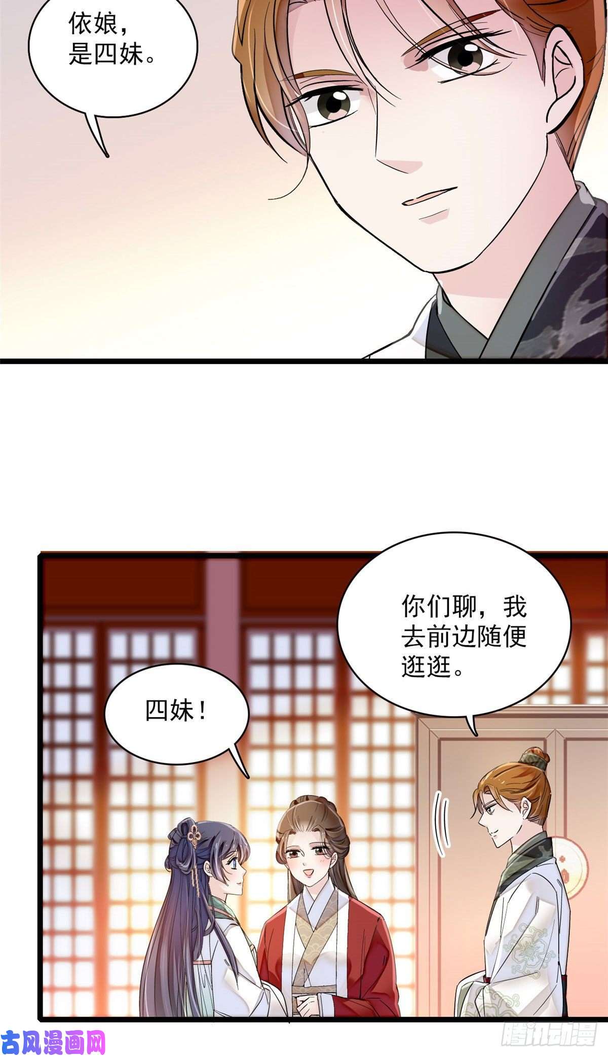 似锦第100话 乌苗圣女