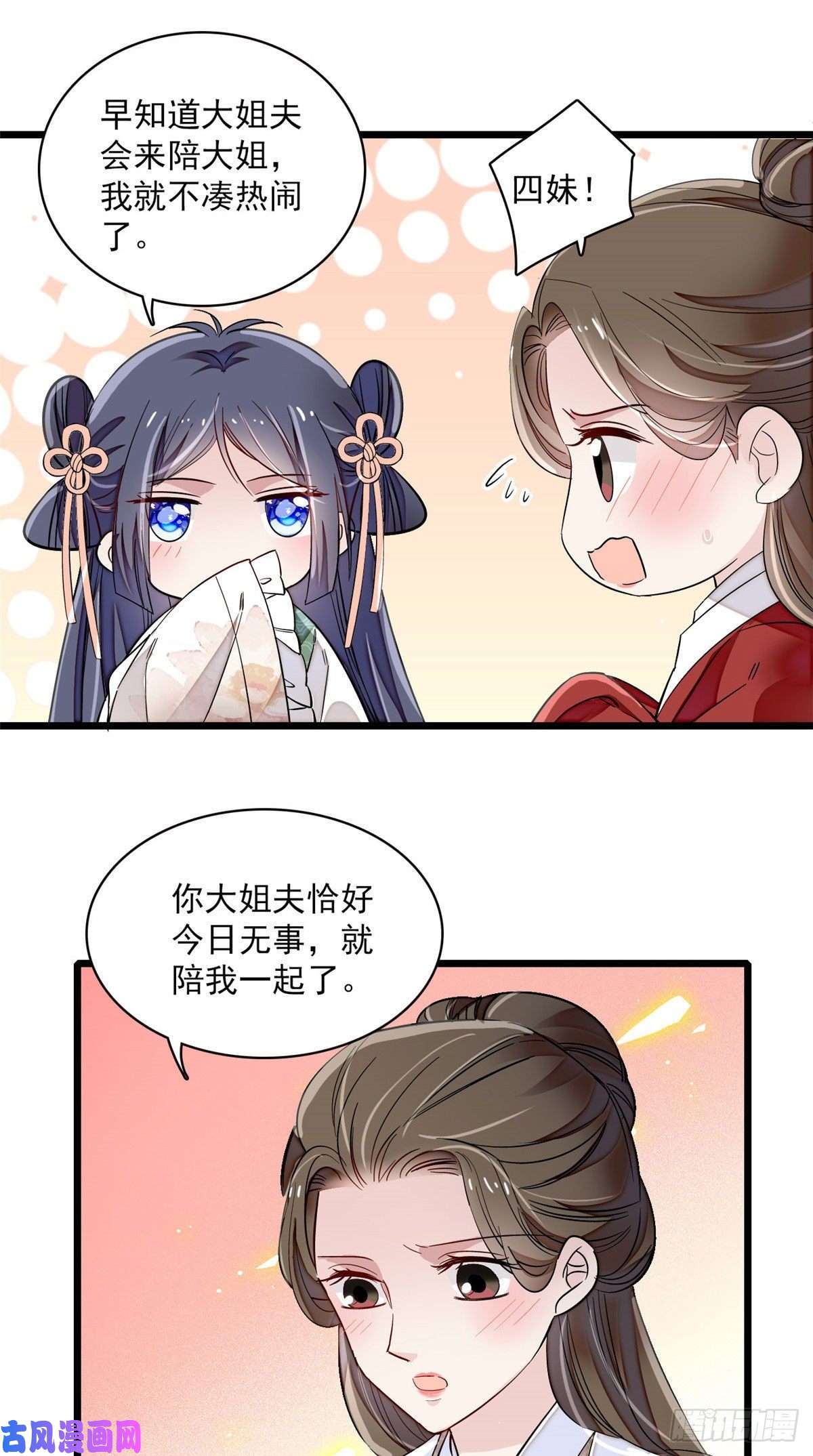 似锦第100话 乌苗圣女