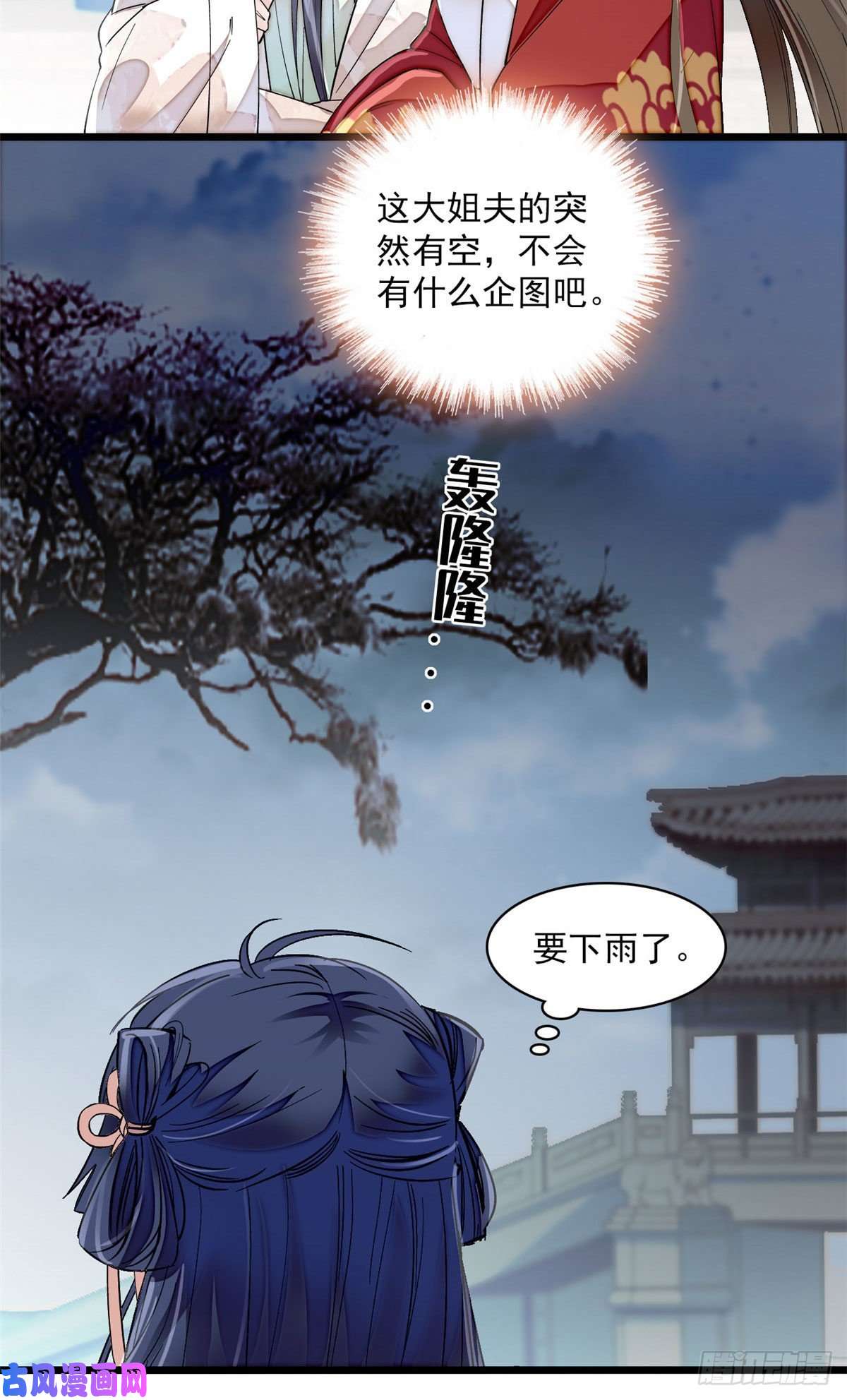 似锦第100话 乌苗圣女