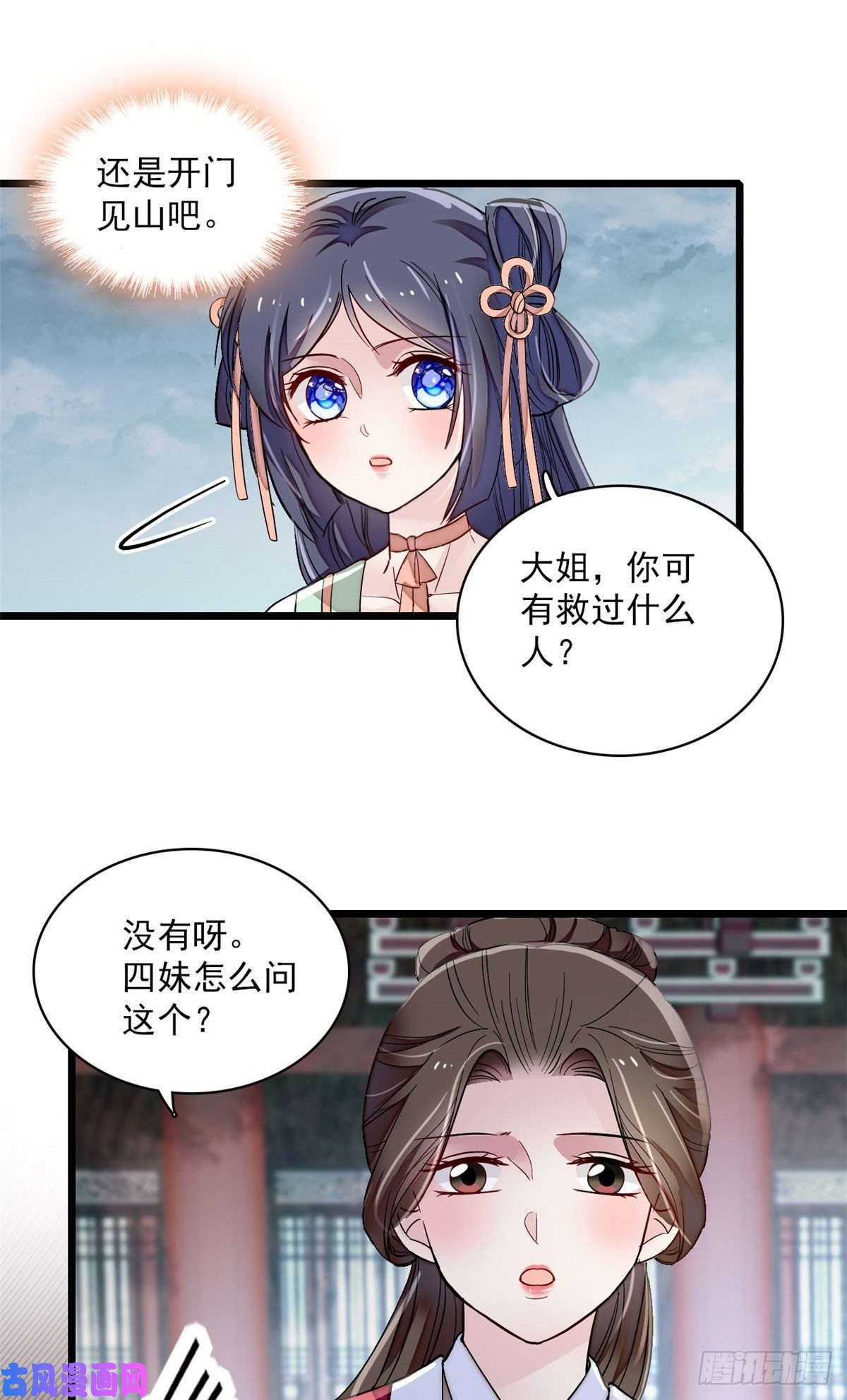 似锦第100话 乌苗圣女