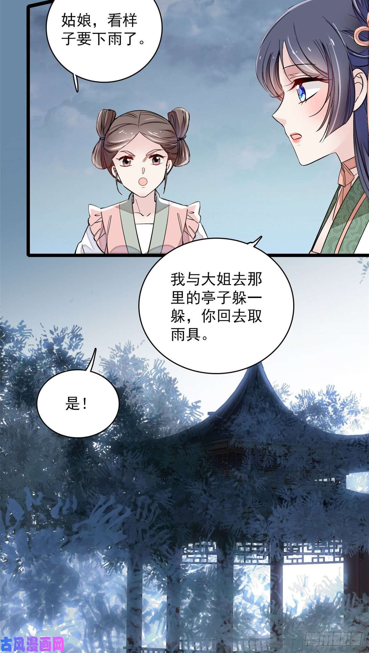 似锦第100话 乌苗圣女