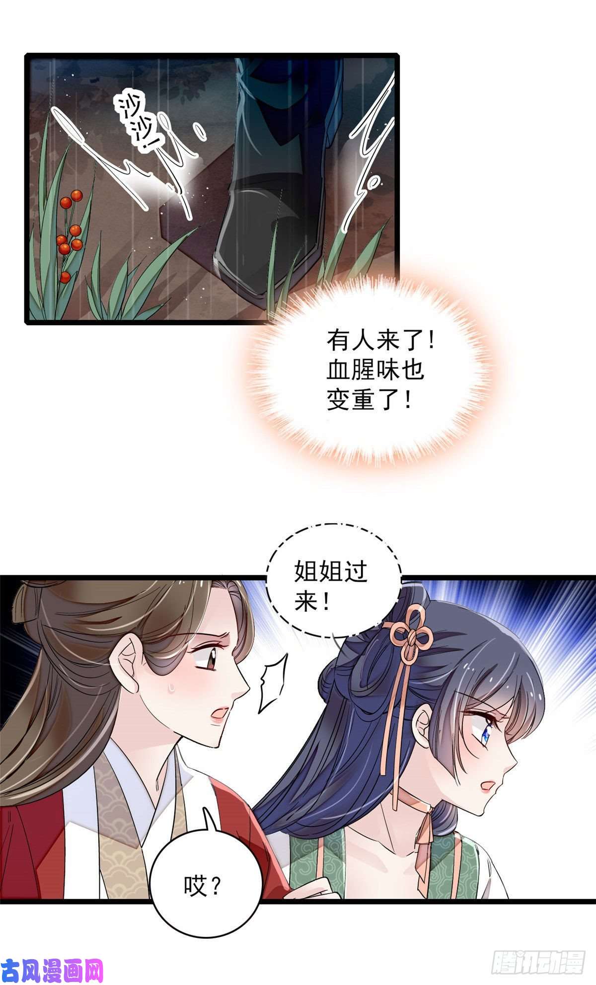 似锦第100话 乌苗圣女