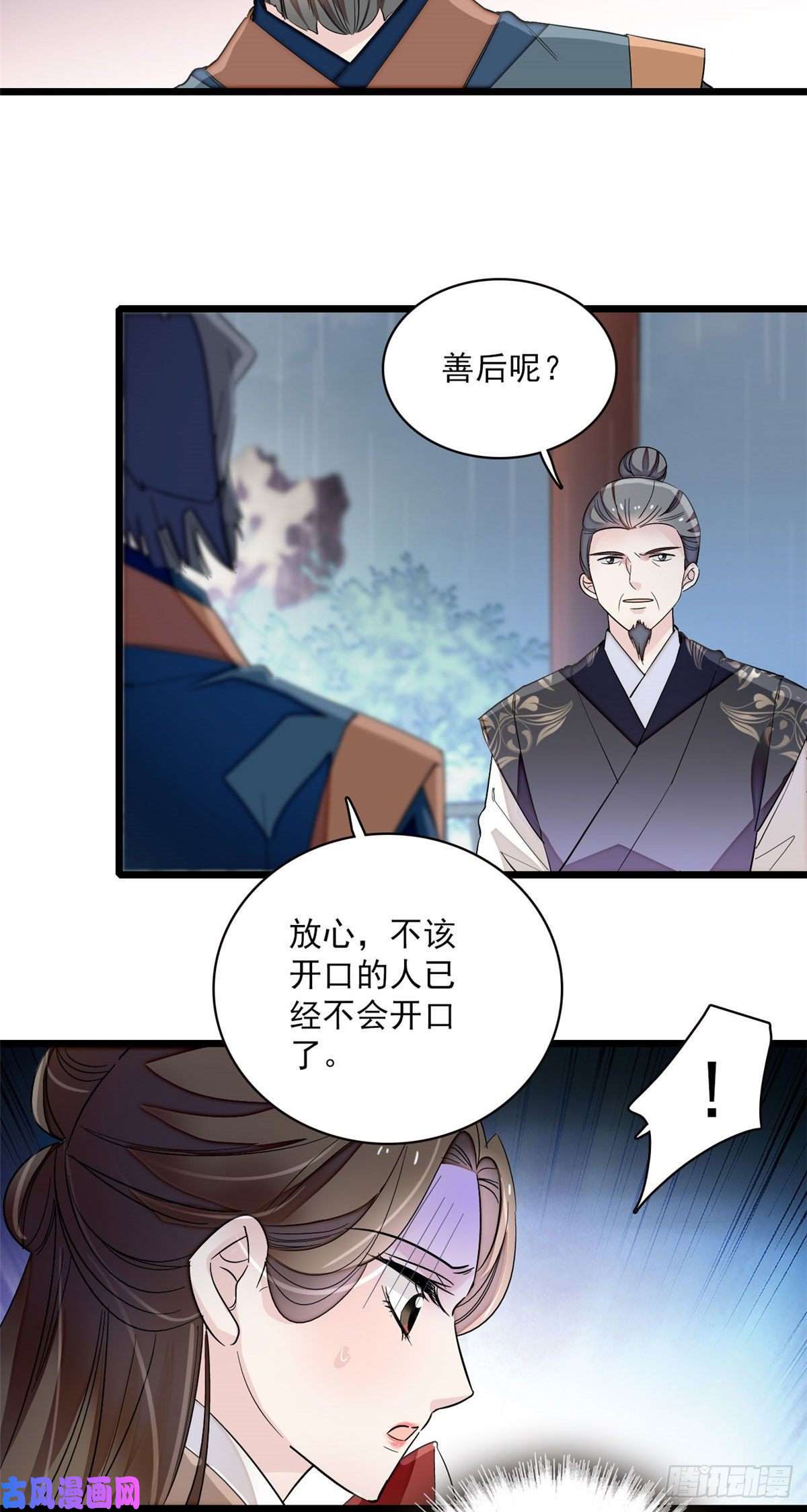 似锦第100话 乌苗圣女