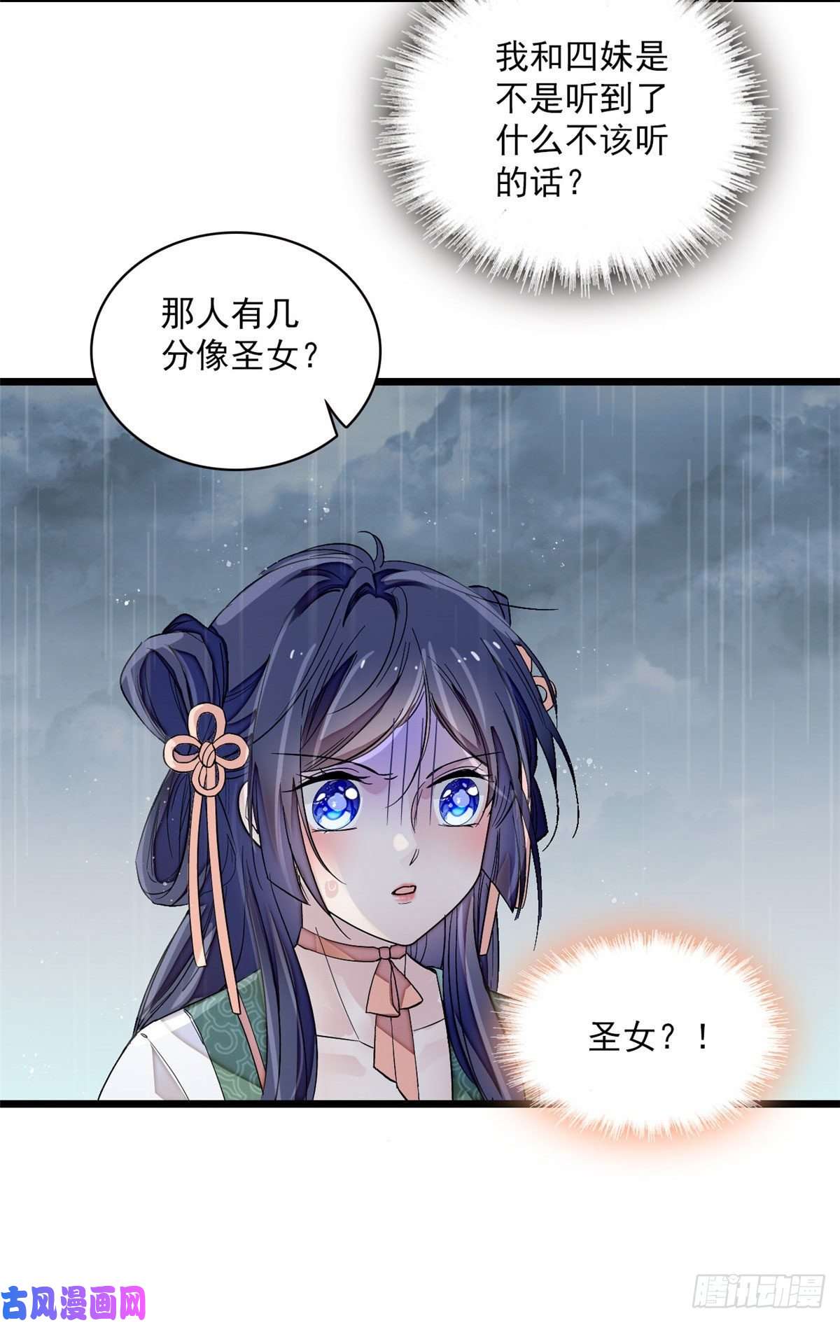 似锦第100话 乌苗圣女